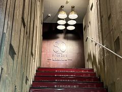-蔓兰家的四季S0餐厅·融合菜(当代MOMA店)