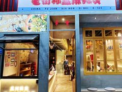 门面-老街称盘麻辣烫·冒菜(思北店)