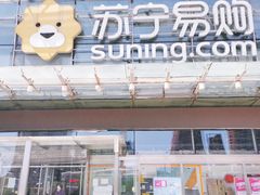 -苏宁易购(Suning Pro北京立水桥店)