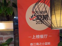 -眷江南之小蓝鲸(王府大街店)
