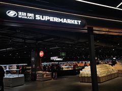 -物美超市(马家堡店)