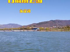 -门城湖公园