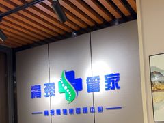 -肩颈管家·肩颈调理·经络养生(华景新城店)