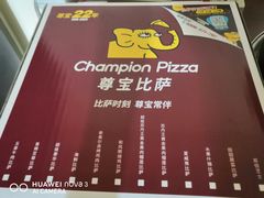 -尊宝比萨(南田店)
