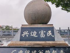 -大清国一号界碑