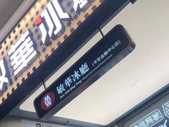 -敏华冰厅(平安金融中心店)