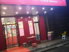 门面-永顺炸鸡( 立水桥北苑店)