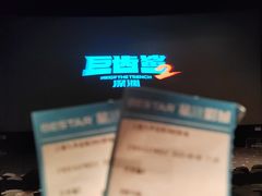 -星轶IMAX影城(九亭U天地旗舰店)