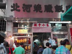 门面-北河饭店