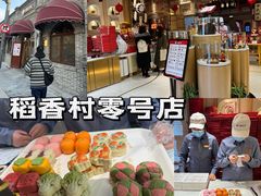 -北京稻香村(零号店)