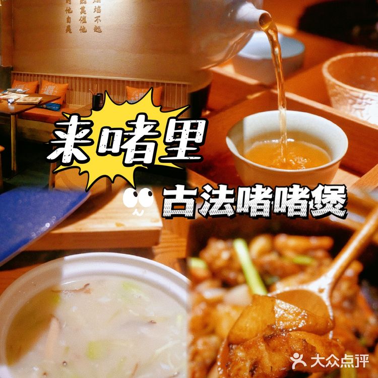 🔥佛山新店‼️老广都爱的古法啫啫煲✨