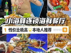 -小海豚·老字号海鲜餐厅(三亚湾店)