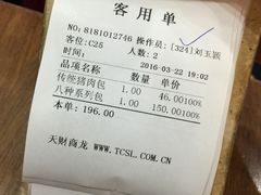 账单-狗不理(山东路总店)