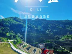 -龙脊梯田