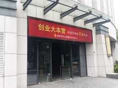 -福州工人文化宫