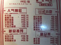 菜单-老天桥蛙炉火锅(姑苏总店)