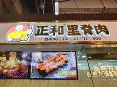 门面-首炸里脊肉(汉神购物广场店)