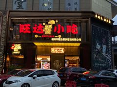 门面-旺达·福州菜(正大广场店)