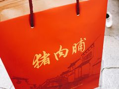 -浔蹄(南浔总店)