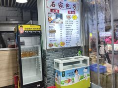 -清真石家包子(大皮院总店)