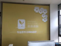 -苗苗清肤皮肤护理中心