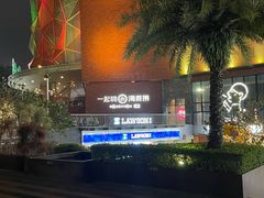 -海底捞火锅(8号仓店)