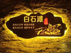 -辋川溶洞