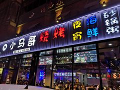 门面-本色.小马哥烧烤(五一路总店)