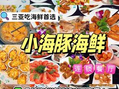 -小海豚•老字号海鲜餐厅(天涯店)