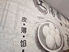 -高行汤团店(金高路店)