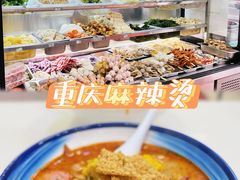 -重庆麻辣烫(国权路店)