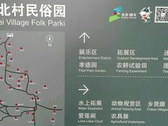 -河北村民俗体验园