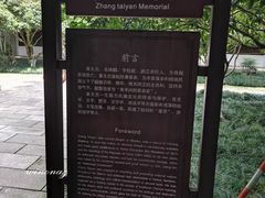 -杭州西湖风景名胜区-章太炎纪念馆