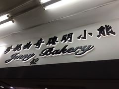 门面-珍妮曲奇聪明小熊(尖沙咀店)