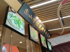 -谢老五跷脚牛肉·非遗传承店