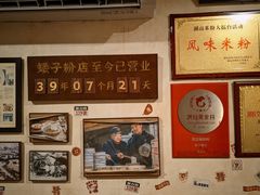 -矮子粉店1985·长沙米粉(湘春路店)