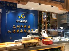 -清真·金城老碗牛肉面揪面片(兰州总店)