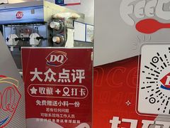 -DQ·蛋糕·冰淇淋(张家港曼巴特店)
