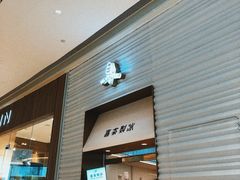 门面-喜茶(深圳福田星河COCO Park店)