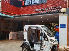 -粤西稻里(富力路店)
