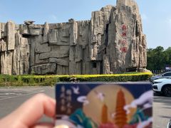 -森林公园(尖草坪区)