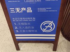 -CHARLIETOWN红茶公司(南京万象天地店)