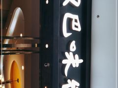 门面-汉巴味德(沈阳万象汇店)