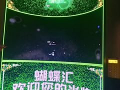 -蝴蝶汇音乐酒馆(罗湖店)