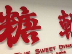 iphone_upload_pic-糖朝(尖沙咀店)