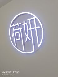 -HEYAN荷妍专业脱毛连锁机构