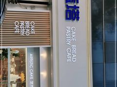 门面-LanTa蓝塔(北京路店)
