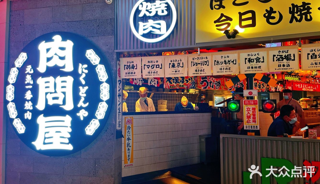 大口吃肉 打卡酒仙桥排行第一的日式烤肉