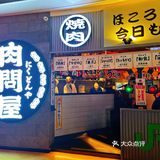 大口吃肉 打卡酒仙桥排行第一的日式烤肉