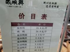 -戚顺兴盐水鸭(新街口明瓦廊店)